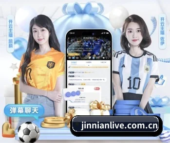 金年会,为您开启全新体验 - 体育资讯内容服务 | JINNIAN